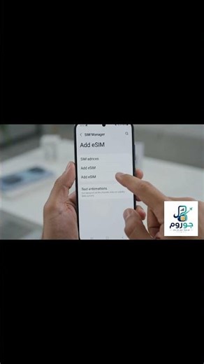 تفعيل الشريحة الالكترونية (eSim) على android