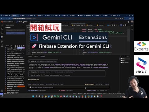 開箱試玩 #geminicli externsions for #firebase