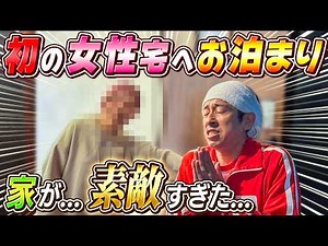 [First time visiting a woman's house] This is sudden, but would it be alright if I stayed the night?