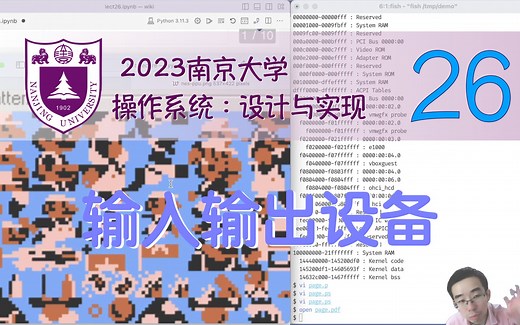 输入输出设备原理 (总线、DMA、GPU) [南京大学2023操作系统-P26] (蒋炎岩)