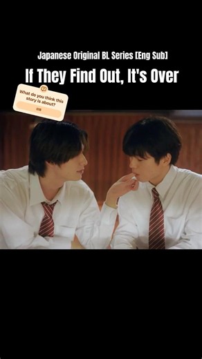 Original Japanese BL drama — Coming Soon. #bl #blseries #bldrama #バレたら終わり