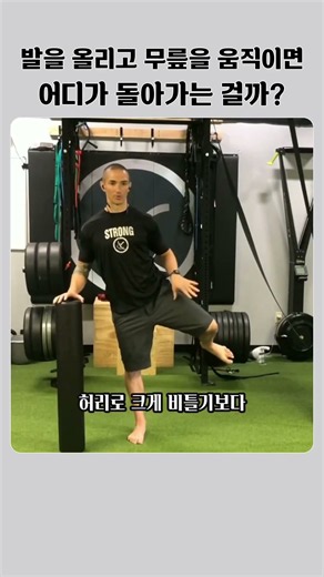 What moves when you lift your foot and move your knee?
