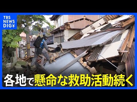 「命があっただけで感謝」孤立した避難所から救出、能登半島地震から5日目、死者94人 不明222人 各地で懸命な救助活動続く｜TBS NEWS DIG