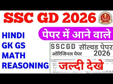 SSC GD Previous Year Question || SSC GD 100 Most Important Questions || SSC GD Practice Set 01#sscgd