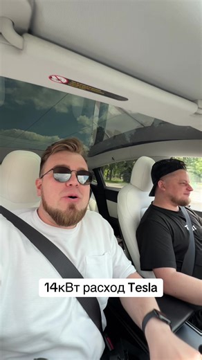 Tesla Model Y расход летом: 13-14 кВт