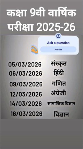 class 9th time table 2025 -26 वार्षिक परीक्षा तिथि दिनांक पेपर हिंदी मीडियम paramount institute Sir