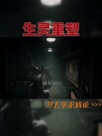 全程憋气！躲避“嗅探者”的5分钟，心脏受不了了！🔥 生灵重塑REANIMAL 双人实况解说 第二章：清理屋#双人游戏 #恐怖游戏 #克苏鲁 #小小梦魇 #通讯录