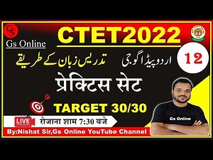 Urdu Pedagogy Mock Test vvi objective question|اردو پیدا گوجی | CTET_2022-23,