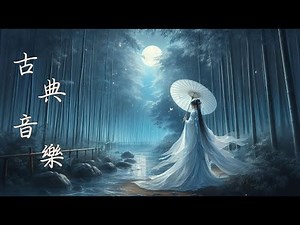 Traditional Chinese Music ⭐ Beautiful performances of guzheng, pipa, bamboo flute, and erhu