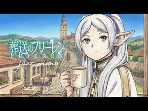 葬送のフリーレン・カフェジャズメドレー【作業用・勉強用BGM】Frieren Cafe Jazz Medley | Relaxing & Study BGM
