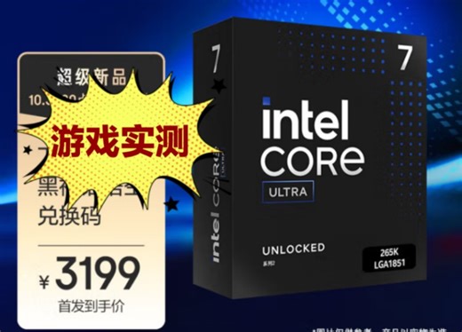 实测全新酷睿ultra，新一代的架构，性能是否与价格相匹配