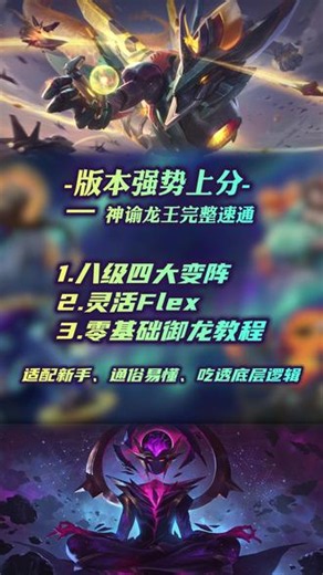 神谕龙王保姆级过渡教学 #云顶之弈 #云顶 #云顶之弈星神 #金铲铲之战 #金铲铲