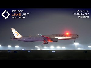 ②- LIVE - 羽田空港 ライブカメラ 2024/7/17 TOKYO International Airport HANEDA HND Plane Spotting