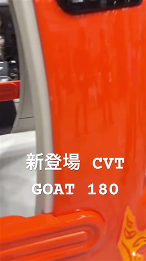#トゥクトゥク #aptrikes# CVT GOAT 180#次世代モビリティ#三輪車duck