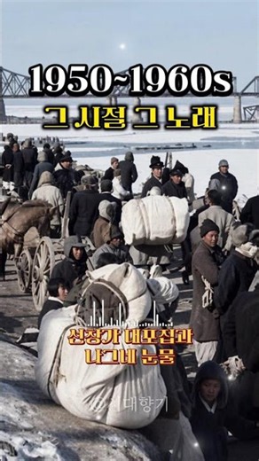 흑백사진 속 그 시절 낭만 📻 1950-1960년대 한국 옛날 노래