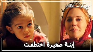 990K views · 23K reactions | هرم تختطف إبنة ابراهيم - حريم السلطان...