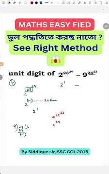 Simplification for WBSSC Group C and D | Unit Digit #maths #mathshortcuts