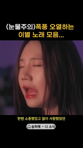 이별 노래 모음 - 감동적인 순간들