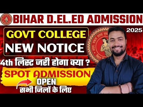 📢Deled New Notice जारी📢 || deled Spot Admission 2025 || deled admission 2025 || #deled2025