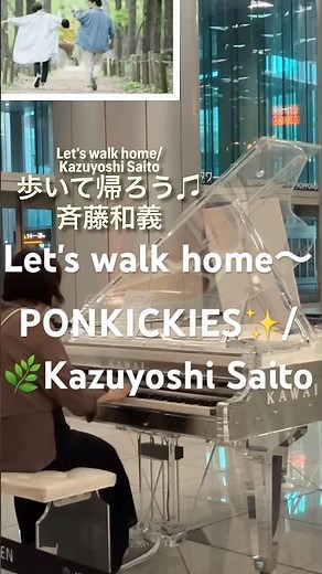 ♫今日は歩いて〜帰ろう ポンキッキーズ⬇️歌詞有り✨間奏アドリブ 斉藤和義PONKICKIES Let's walk home🌿フルFull Ver.in my channel