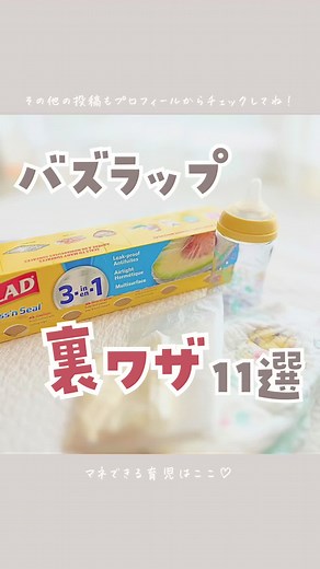 バズラップの便利な裏技11選