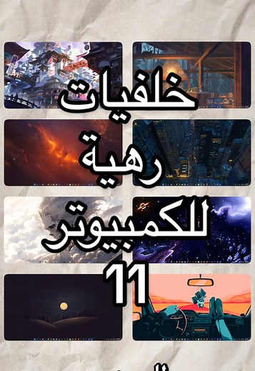 خلفيات رهيبة للبي سي: مجموعة مميزة