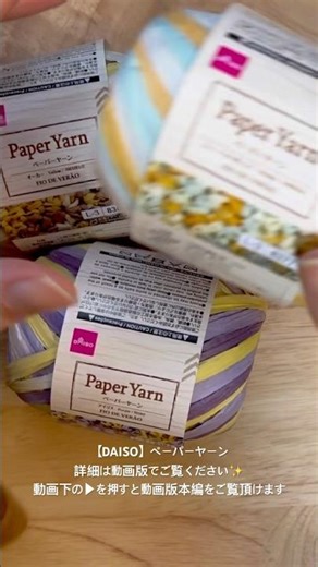 [DAISO] Paper Yarn! 2026 Spring/Summer Yarn [Purchases Introduction - 100 Yen Yarn] #Yarn #Knitti...