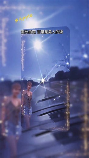 我问天 1#閩南語#好聽#每日更新#歡迎按贊分享訂閱