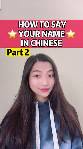Learn How to Pronounce Your Name in Chinese | Part 2