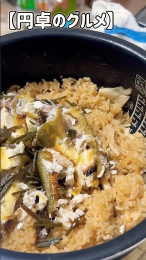 今しか食べれない！鮎の炊き込みご飯。夏の風物詩。 #鮎ご飯#料理動画 #料理 #簡単レシピ #夏ご飯