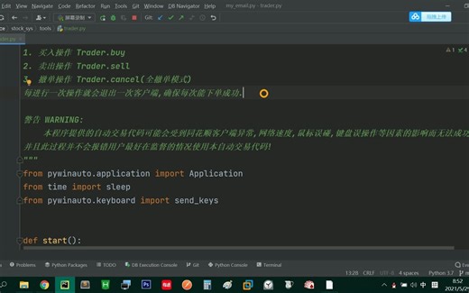 python量化交易之同花顺通用客户端自动化下单程序极简版