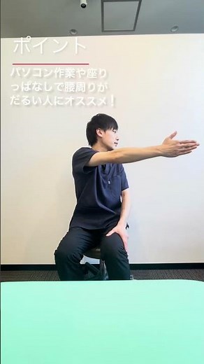 【理学療法士が教える】座ってできる腰痛改善運動⑩腰回りだる重さん必見！