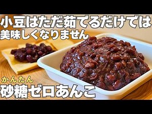 No-Sugar Azuki Paste! Fast, Foolproof & Naturally Sweet with Dates