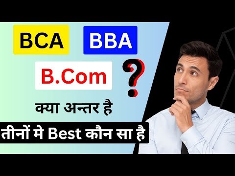 BCOM vs BBA vs BCA which is better course? What next after 12th Commerce BBA | BCOM | BCA