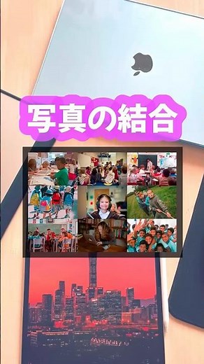 ショートカットアプリで写真の綺麗に繋げよう！iPad5便利機能を紹介！ #ipad #shorts