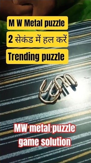 MW metal puzzle game solving 😲😲😲#puzzle #metalpuzzle
