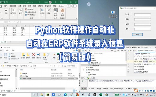 Python软件操作自动化——自动在ERP软件系统录入信息（简易介绍版）