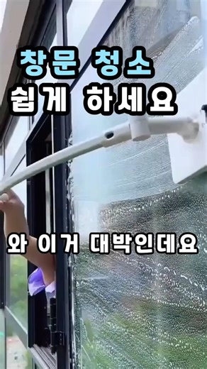 A revolutionary window cleaning item that will leave you feeling completely satisfied! #CleanYour...