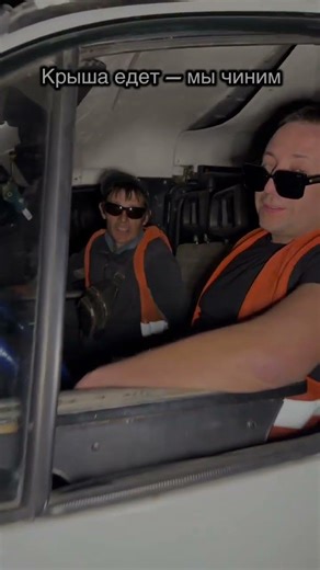 Едем на мурмулях ))) ремонт крыши Одесса и по всему Миру +38 0975721708 Макси Владимирович