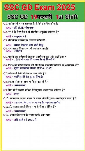 SSC GD Exam Analysis 2025|SSC GDQuestion Paper 2025 |19Feb 1st Shift |SSC GD Paper Solution