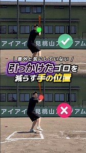 トップ時の手の位置は、投手目線で頭の後ろに持ってこよう！ #野球 #バッティング