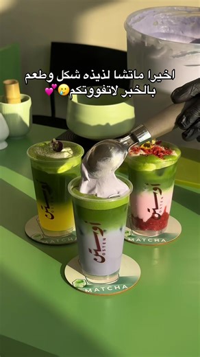 ماتشا لافندر وفراولة وليمون: ثلاثة نكهات مذهلة