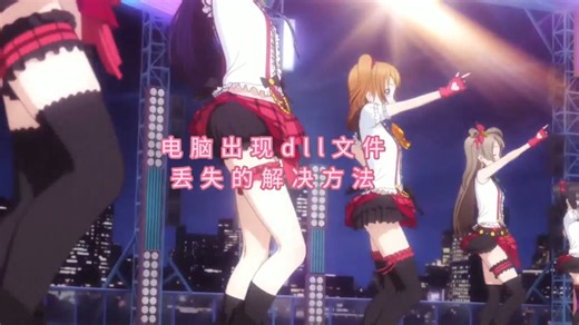 找不到dll无法执行代码是什么毛病？找不到dll文件是什么找不到dll文件解决方法，一键修复dll文件