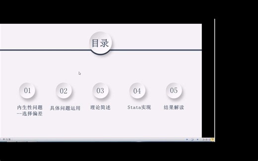 Heckman两阶段估计法学习分享