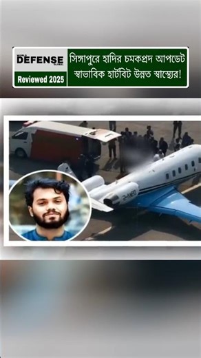 Latest Health Update from Singapore: Osman Hadi Under ICU Observation with Positive Progress