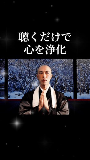 聴くだけで心を浄化「般若心経MUSIC」。 #淨化 #般若心経 #お経 #kanhoyakushiji