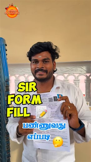 NammaSurandai on Instagram: "ரொம்ப⁉️ easy தான் இத 🤔fill பண்றது 😱SIR FORM FILLING METHOD⁉️"