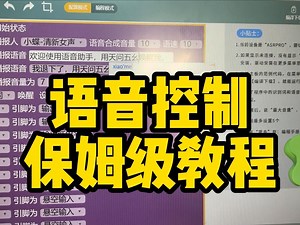 语音控制模块，保姆级教程_哔哩哔哩_bilibili