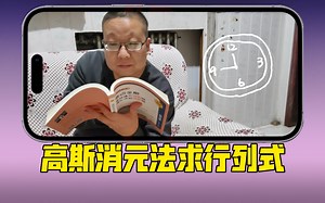 高斯消元法求行列式