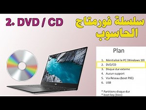 Serie Formatage DVD CD سلسلة فورمتاج الحاسوب